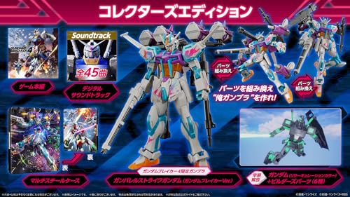 Switch版ガンダムブレイカー4 Amazon.co.jp: ガンダムブレイカー4 コレクターズエディション -Switch